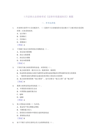 2025年证券从业资格考试《证券市场基础知识》真题