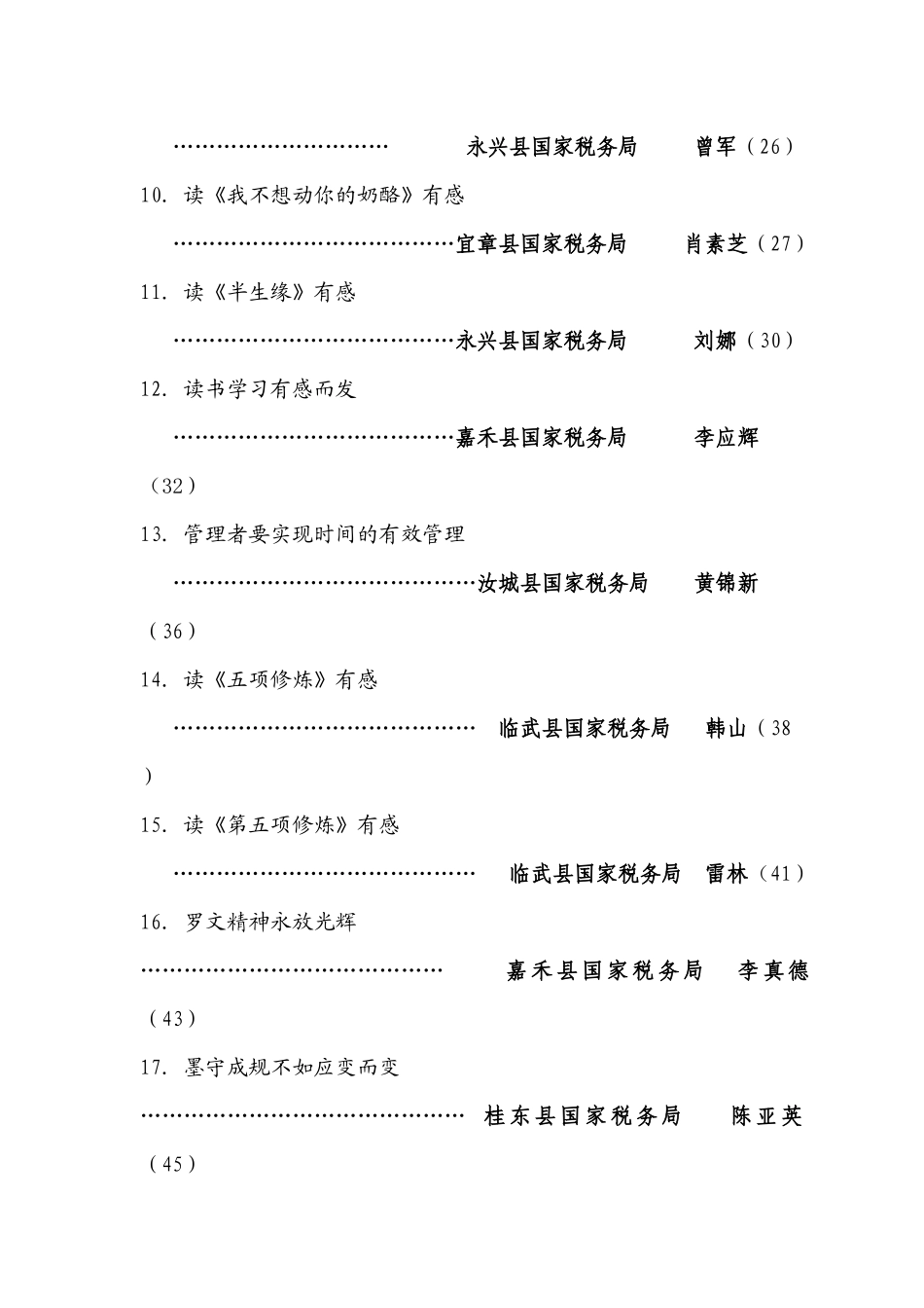 2025年郴州市国税系统读书竞赛活动心得体会作品集_第3页