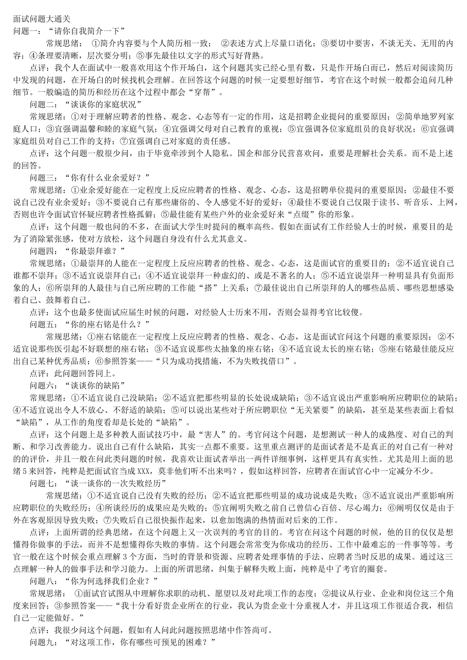 2025年面试1000问_第1页