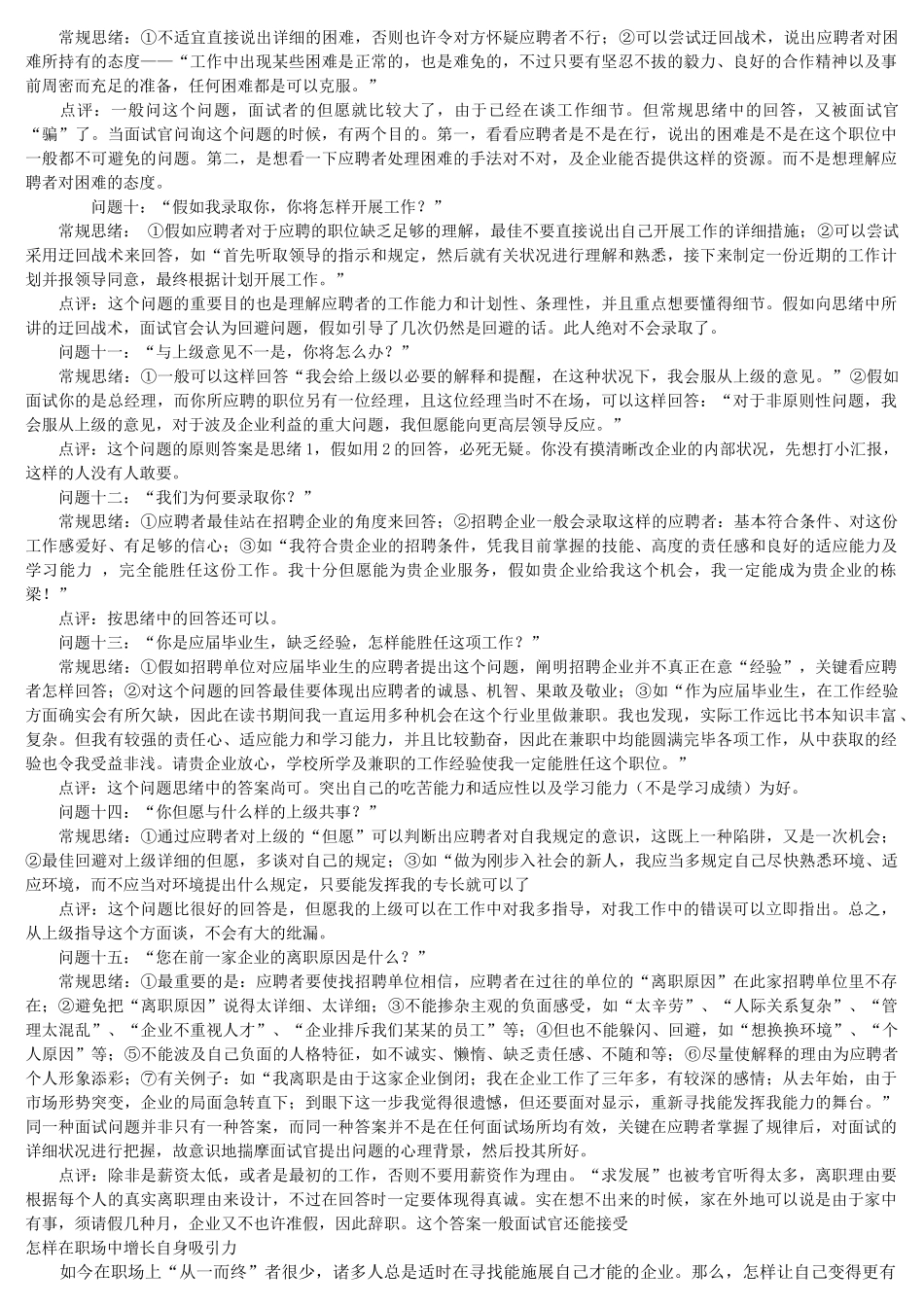 2025年面试1000问_第2页