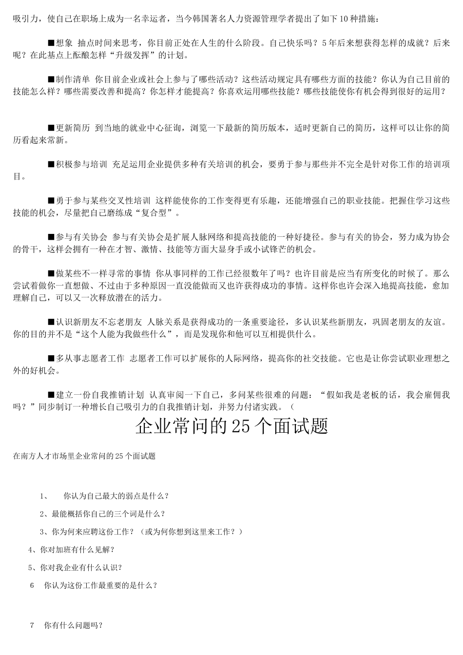 2025年面试1000问_第3页