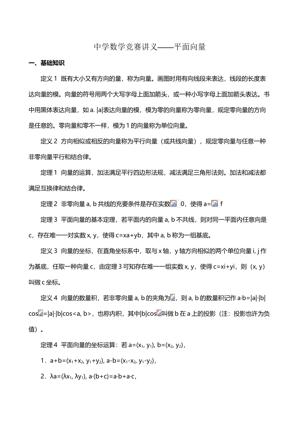 2025年中学数学竞赛讲义平面向量_第2页