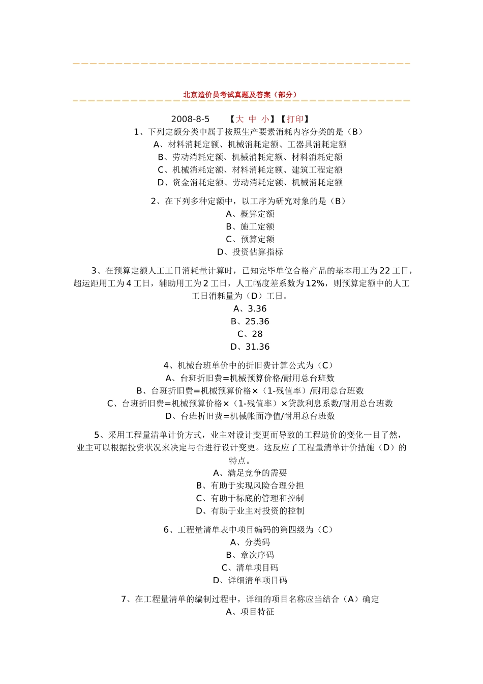 2025年预算员考试_第1页