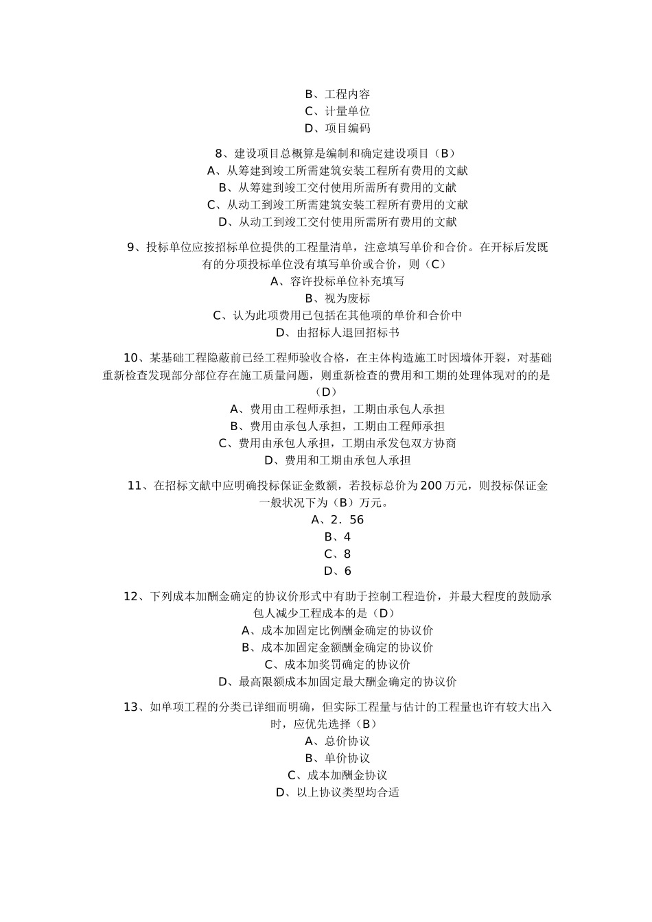 2025年预算员考试_第2页