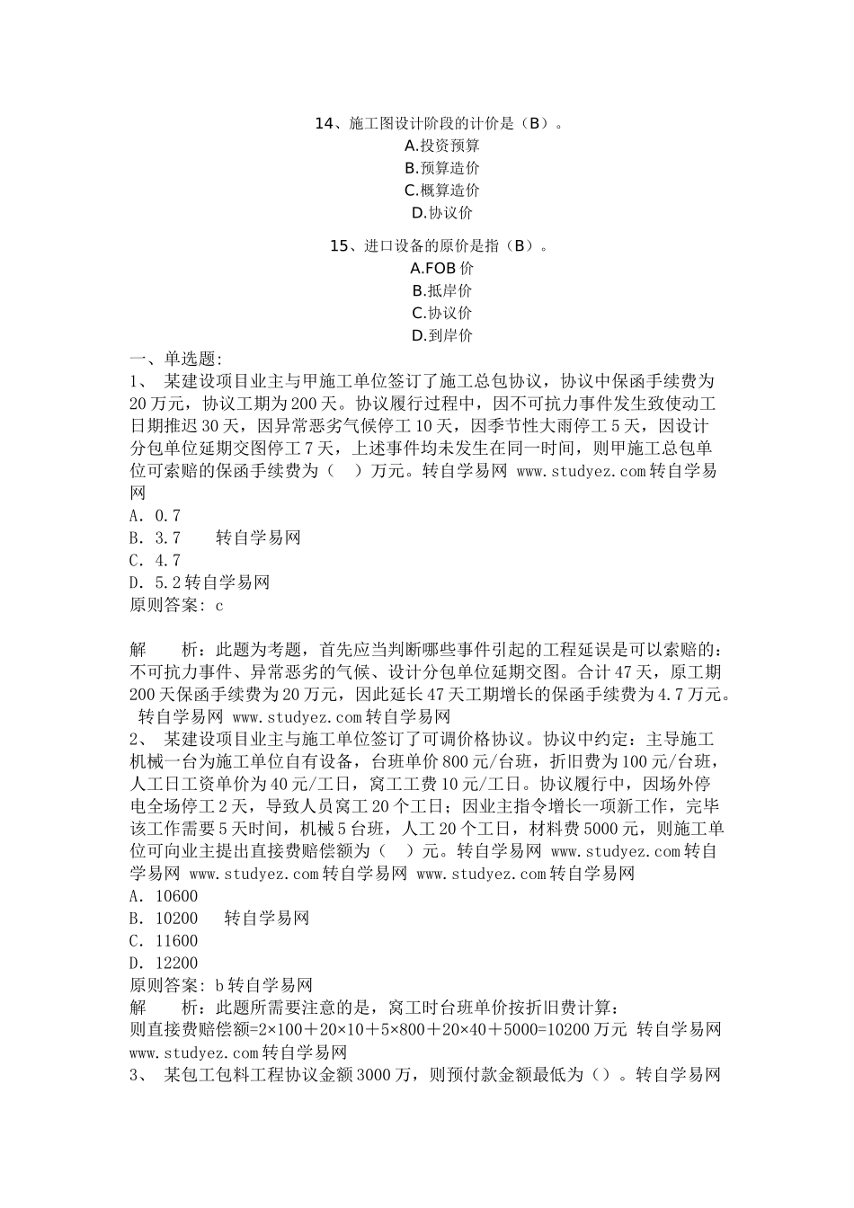 2025年预算员考试_第3页