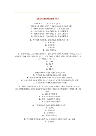 2025年预算员考试