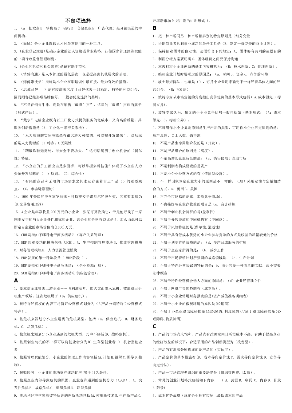 2025年电大工商管理本小企业管理_第1页