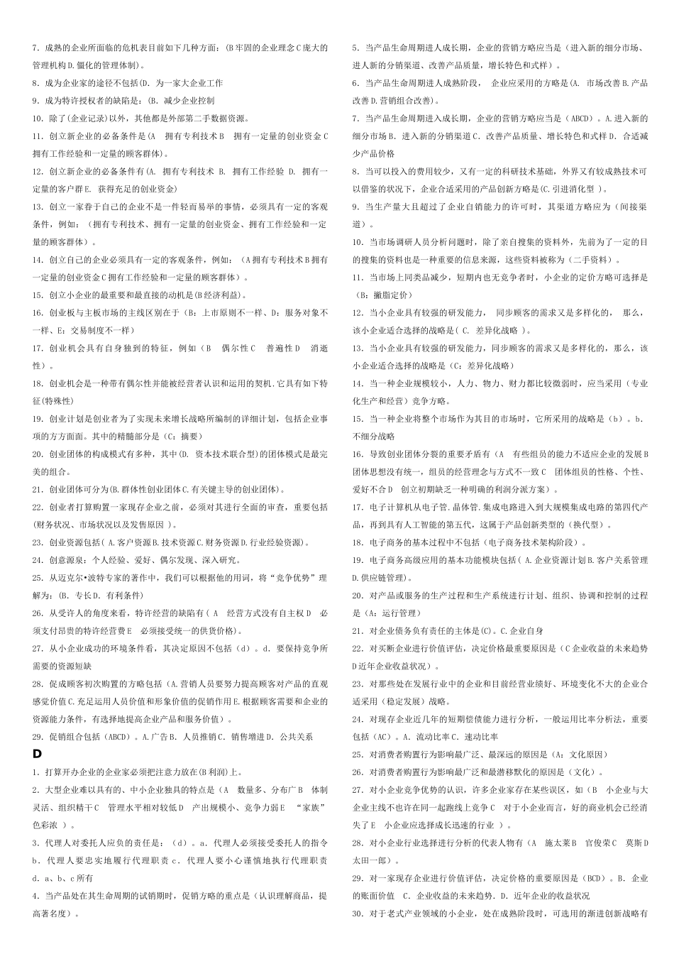 2025年电大工商管理本小企业管理_第2页