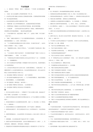 2025年电大工商管理本小企业管理