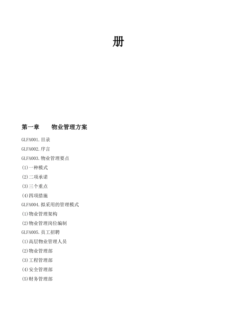 2025年物业管理全套手册_第2页