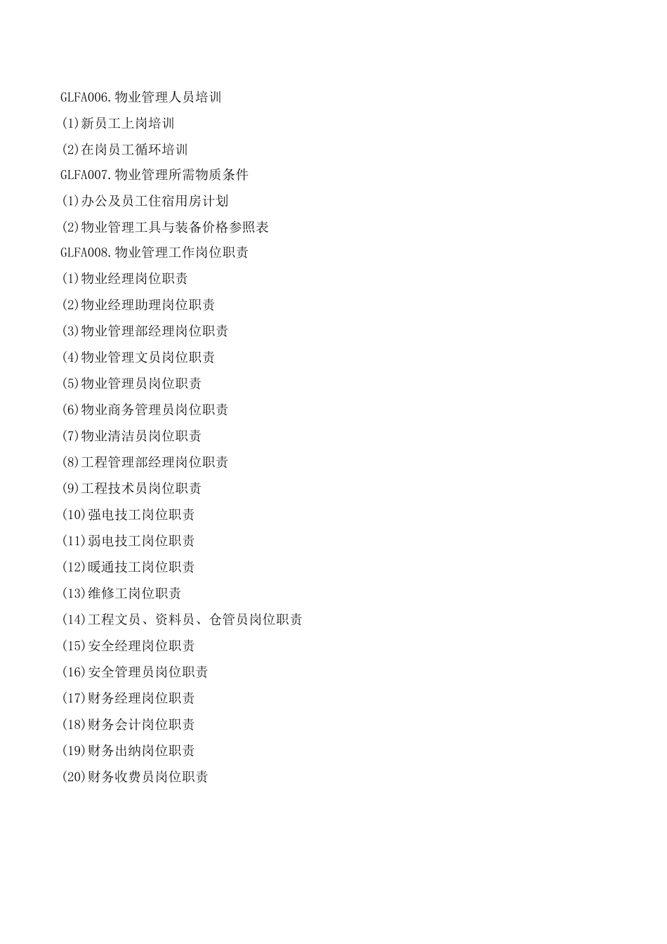 2025年物业管理全套手册_第3页
