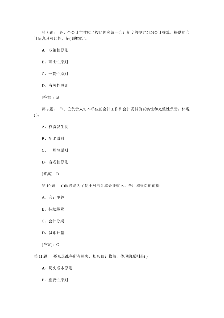 2025年重庆会计基础考试真题_第3页