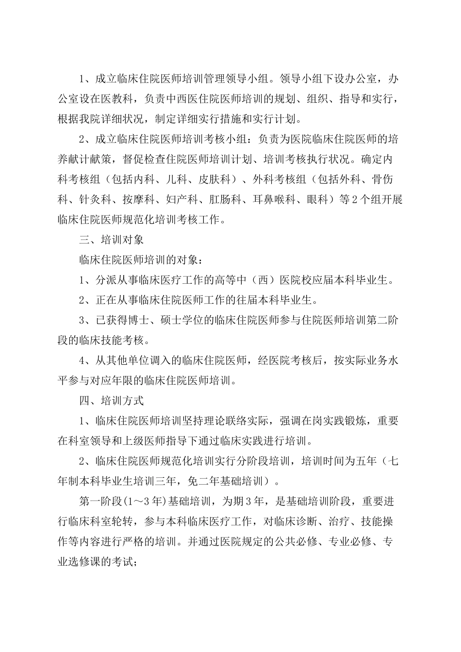 2025年医院临床住院医师规范化培训管理办法_第2页