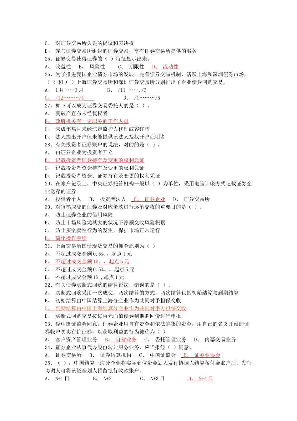2025年证券从业资格考试证券交易全真模拟试题_第3页