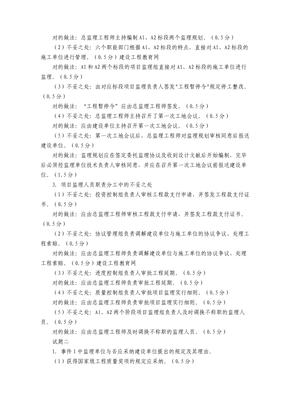 2025年监理工程师考试试卷及答案_第3页