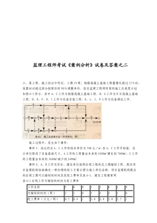 2025年监理工程师考试试卷及答案