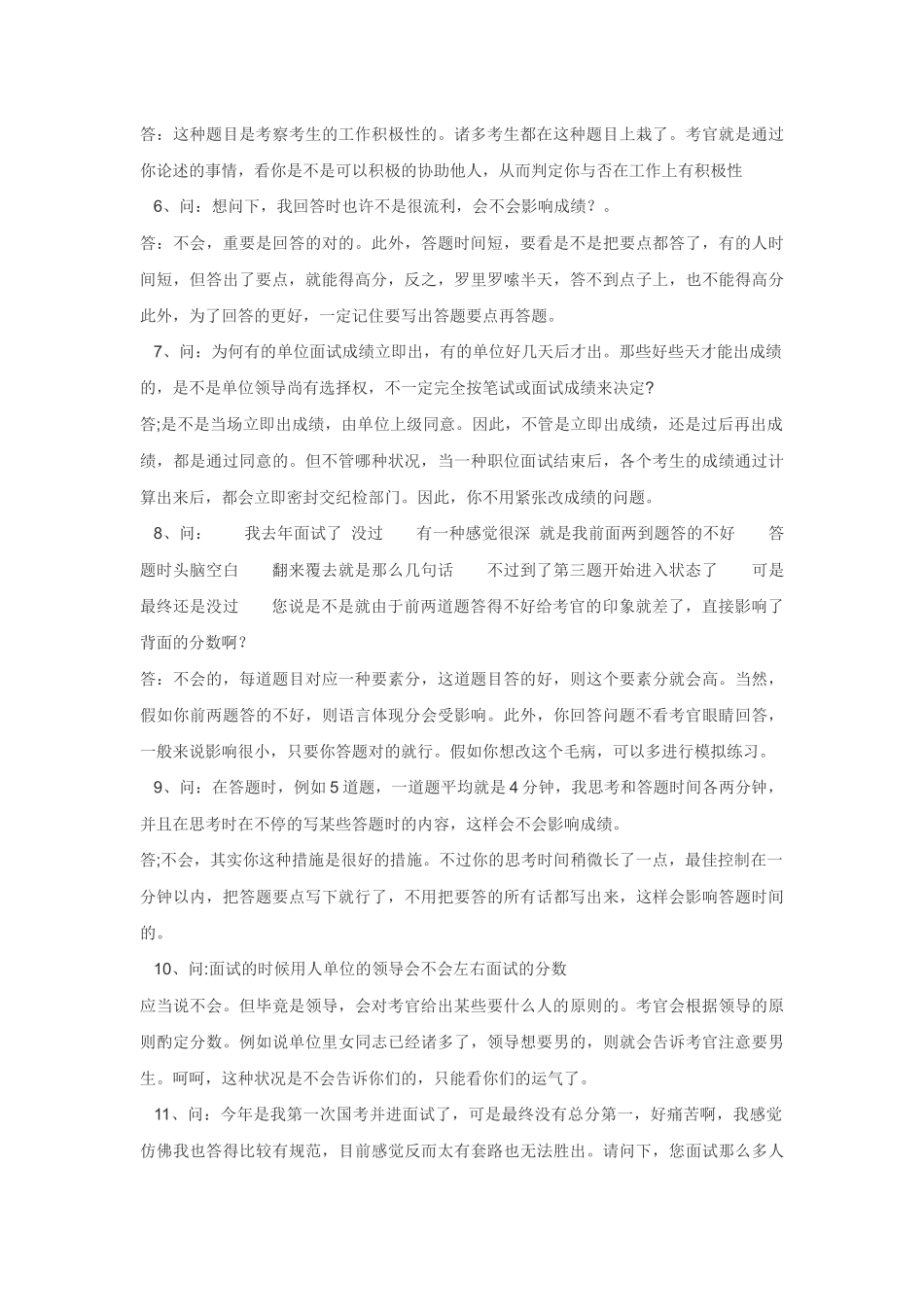 2025年面试官的感受集合_第2页