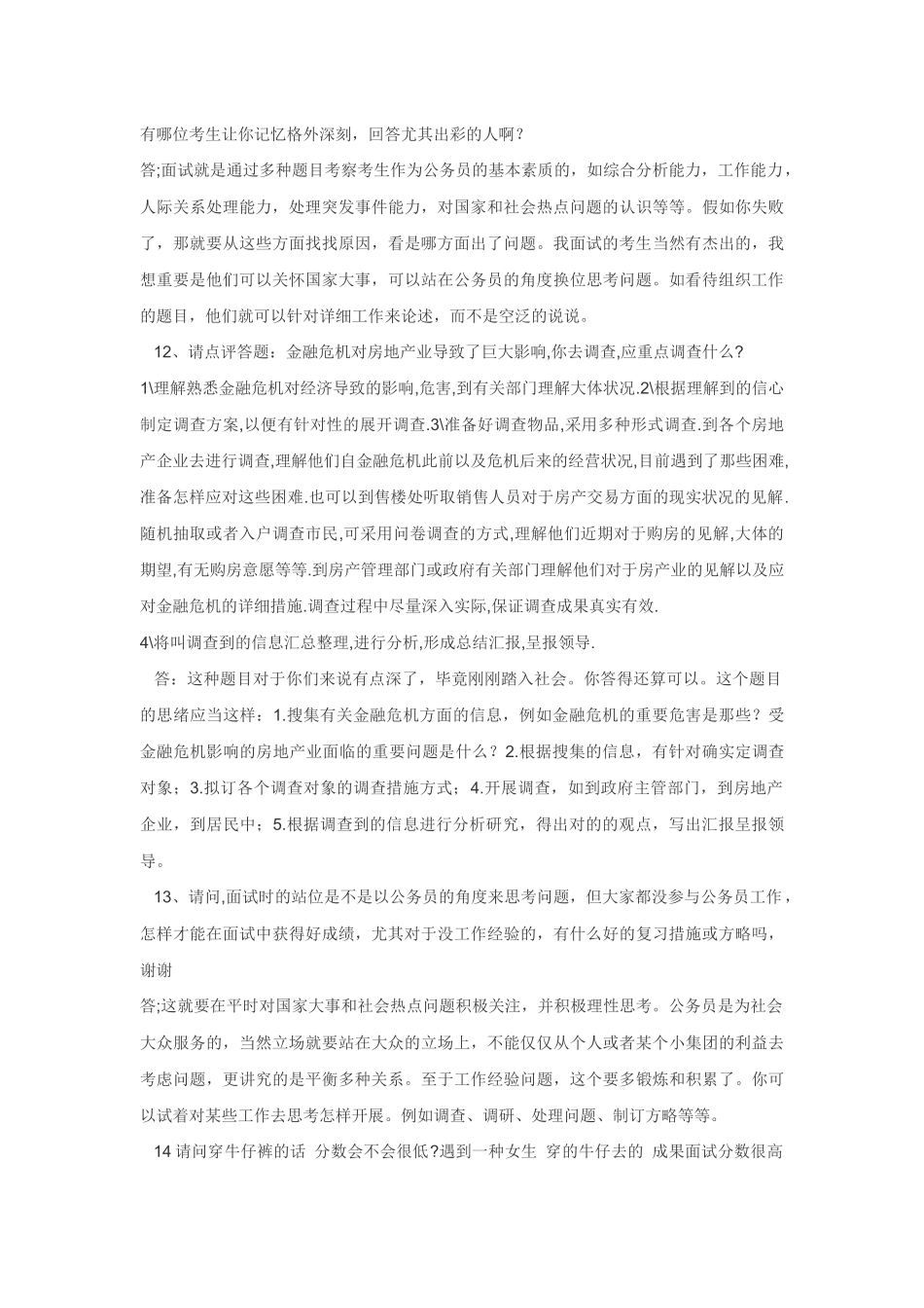 2025年面试官的感受集合_第3页