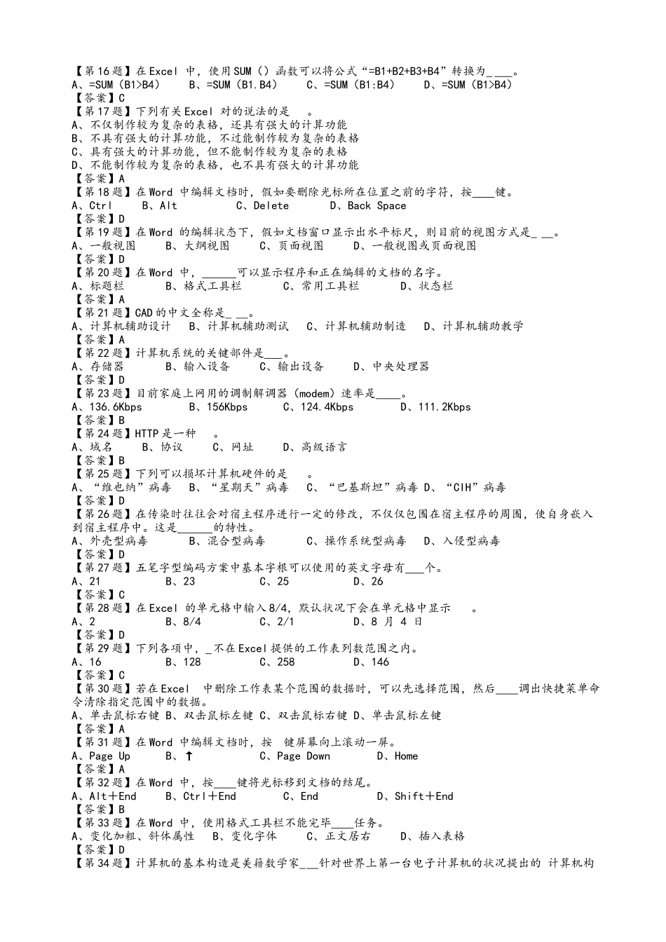 2025年湖南省年度初级会计电算化练习系统题库_第2页