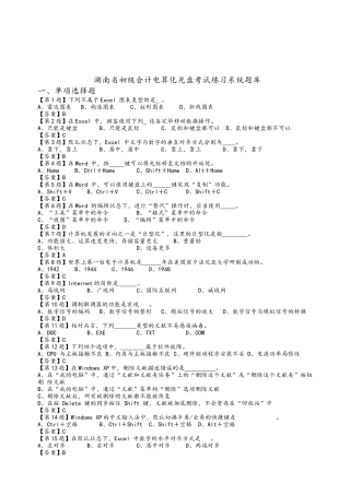 2025年湖南省年度初级会计电算化练习系统题库