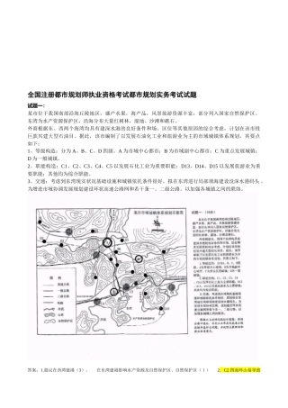 2025年注册城市规划师执业资格考试