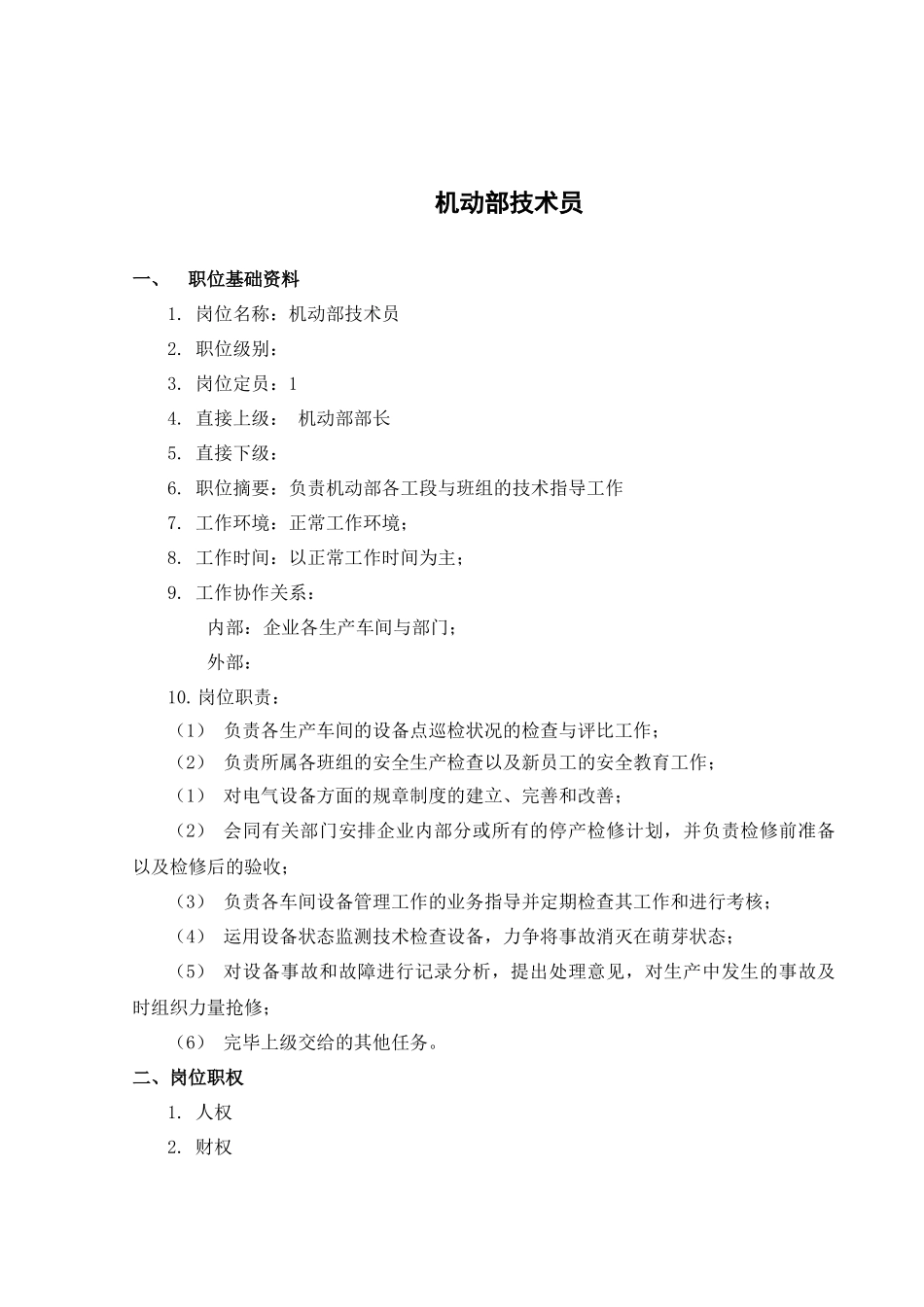 2025年煤焦化工机动部技术员考核手册_第2页