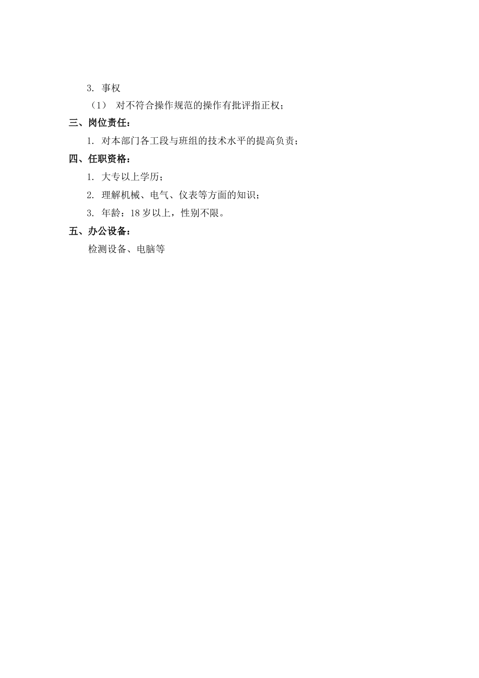 2025年煤焦化工机动部技术员考核手册_第3页