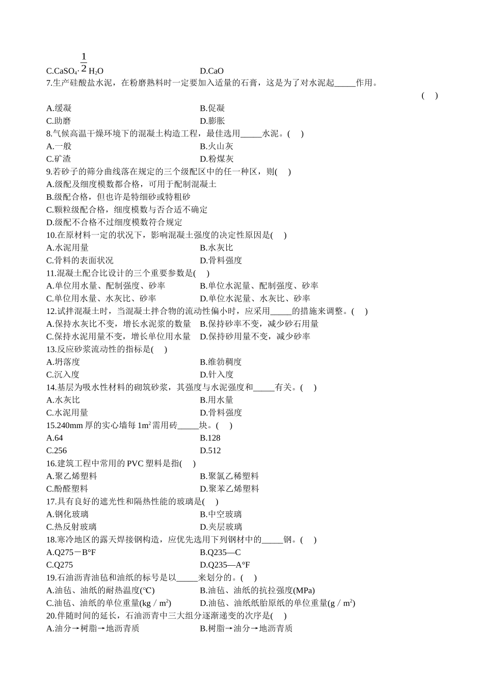 2025年浙江省4月自考建筑材料试题_第2页