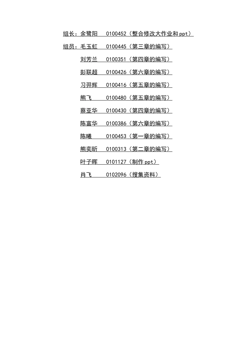 2025年酱菜八度创业概论大作业_第2页