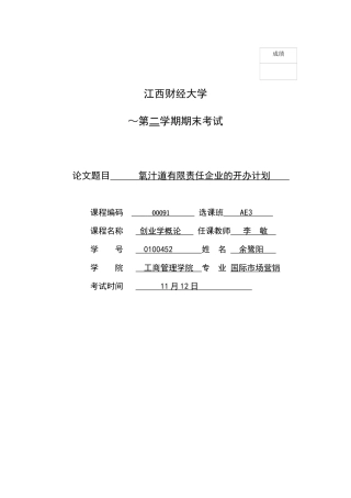 2025年酱菜八度创业概论大作业