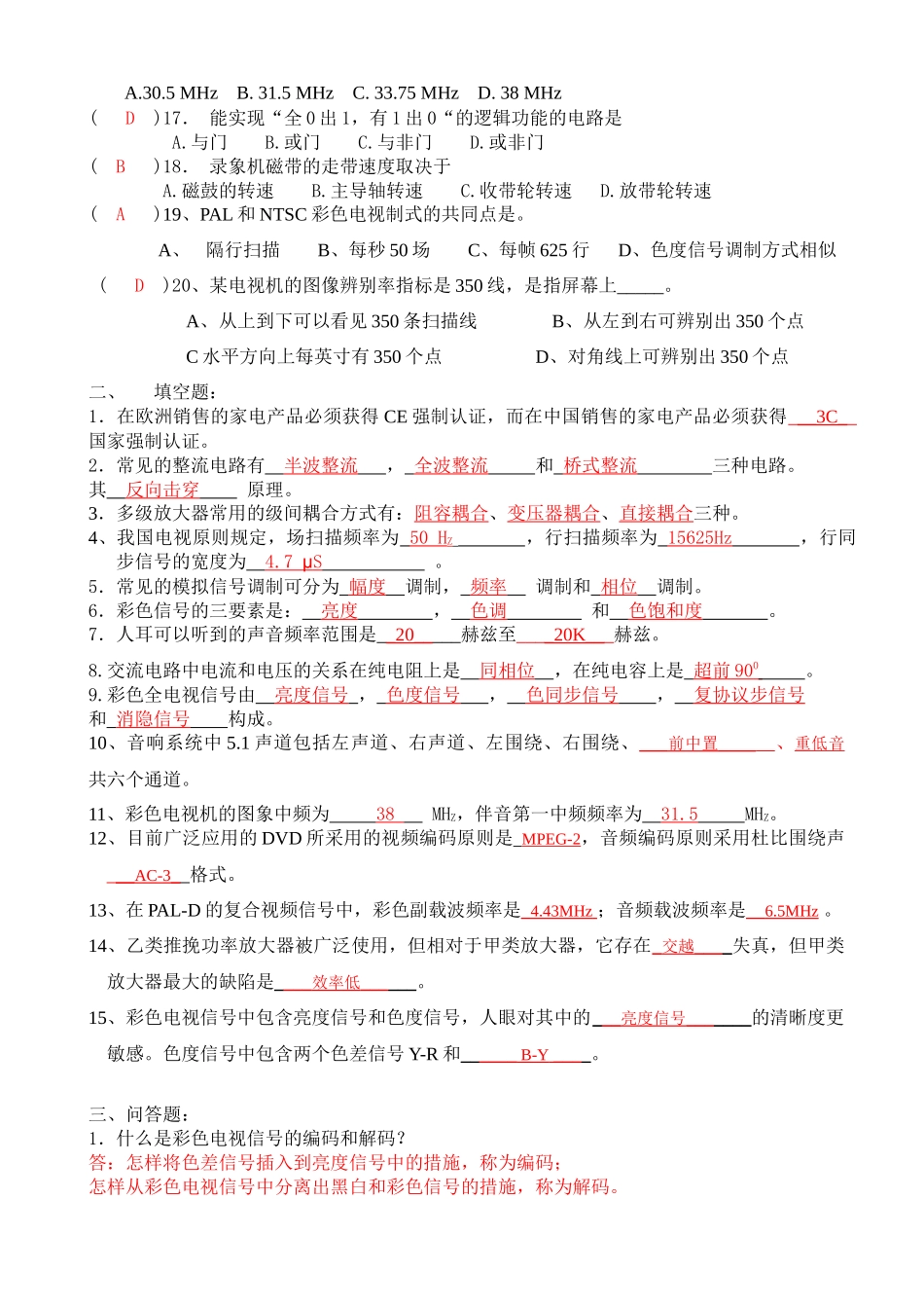 2025年音视频设备检验员考工复习题cankao_第2页