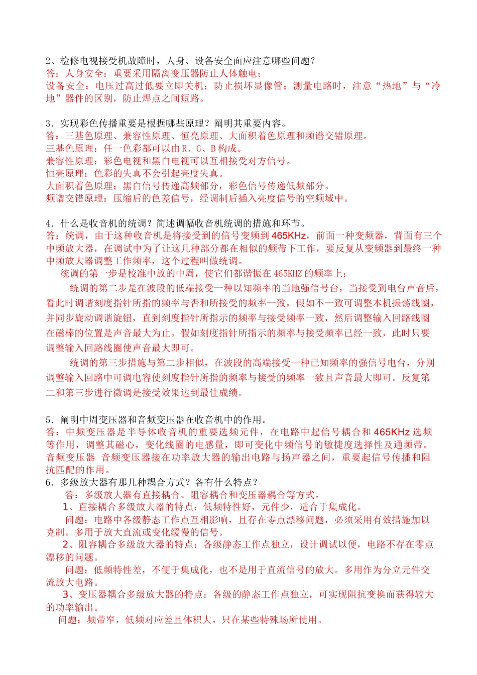 2025年音视频设备检验员考工复习题cankao_第3页