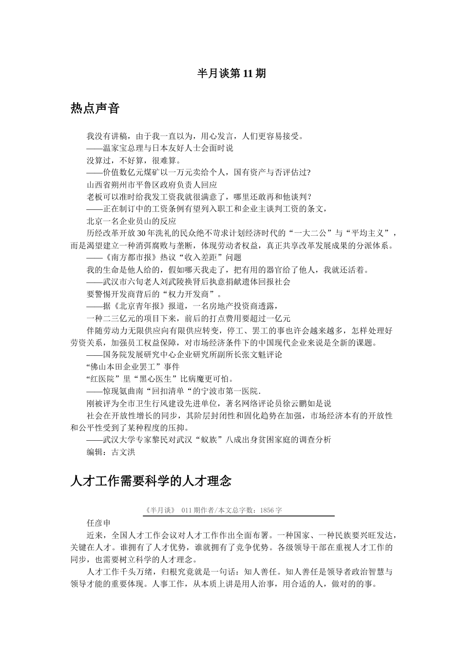 2025年申论热点公务员考试半月谈电子版第11期_第1页