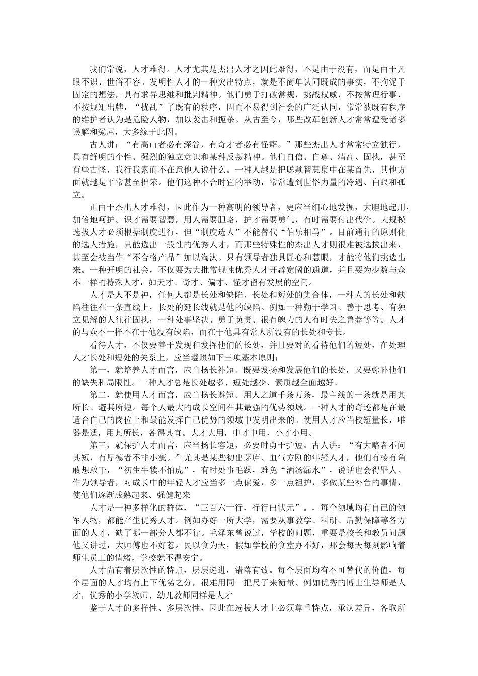 2025年申论热点公务员考试半月谈电子版第11期_第2页