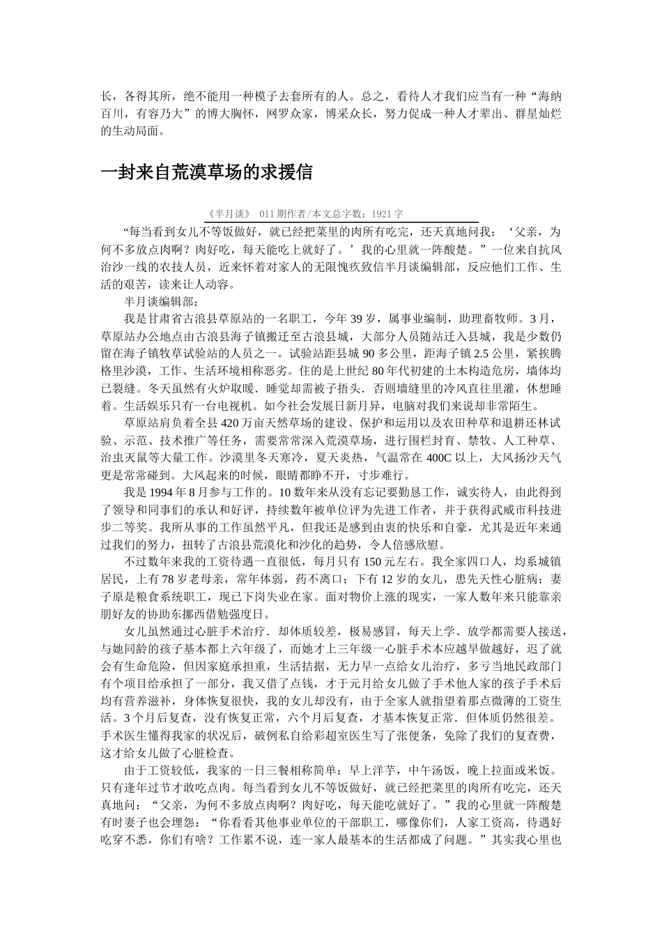 2025年申论热点公务员考试半月谈电子版第11期_第3页