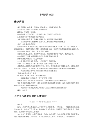 2025年申论热点公务员考试半月谈电子版第11期