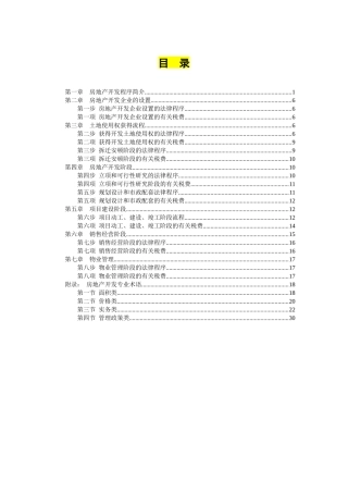 2025年资料房地产开发全套流程