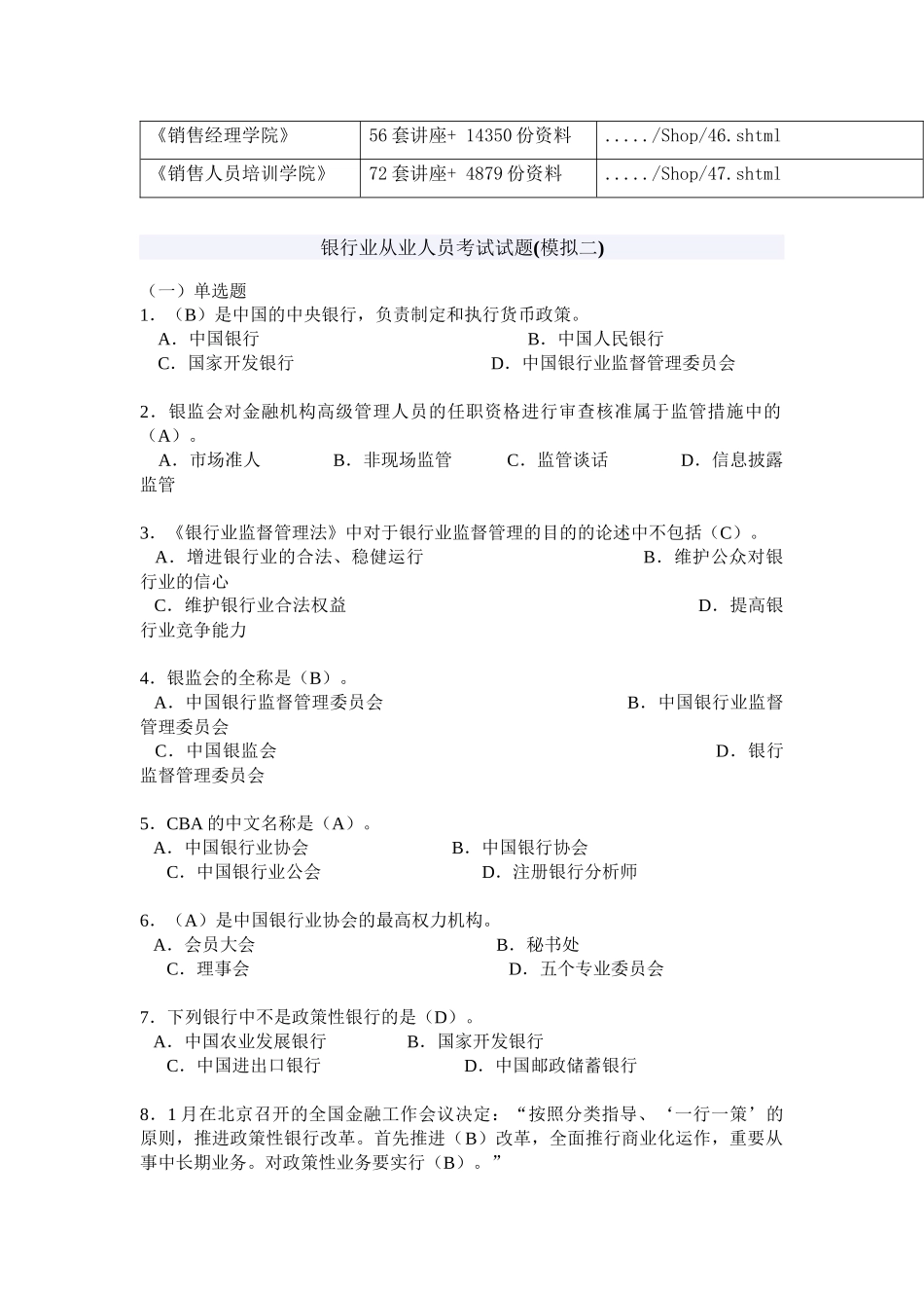2025年银行业从业人员考试试卷_第2页