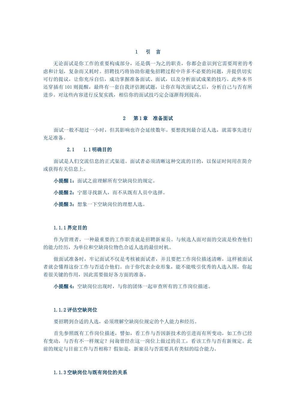 2025年招聘必备手册_第3页