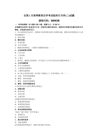 2025年自学考试组织行为学历年试题及答案