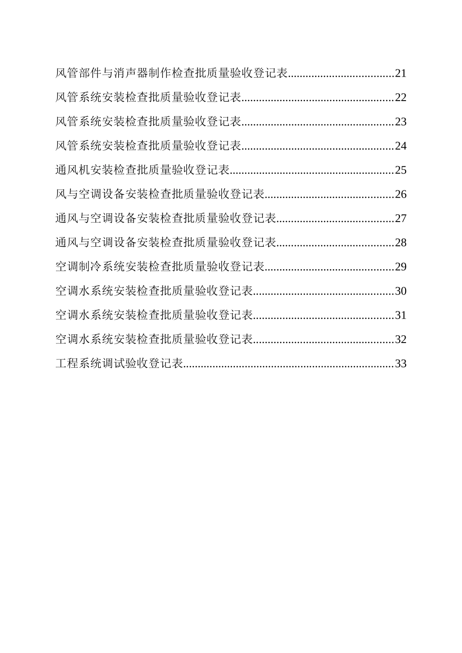 2025年资料员通风专业表格大全_第2页
