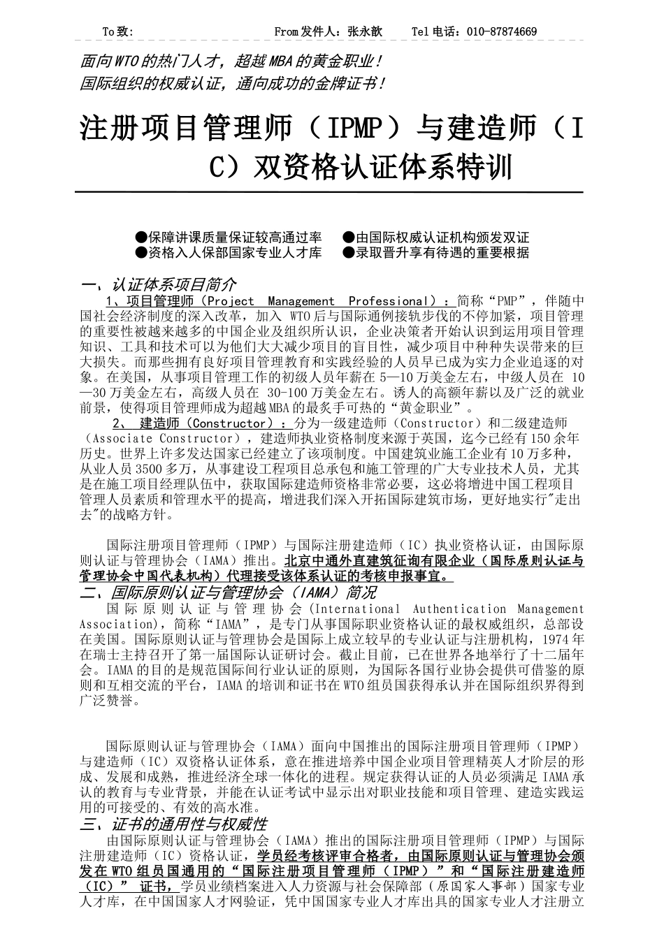 2025年注册项目管理师与建造师文件_第1页