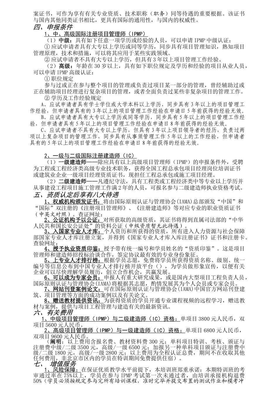 2025年注册项目管理师与建造师文件_第2页