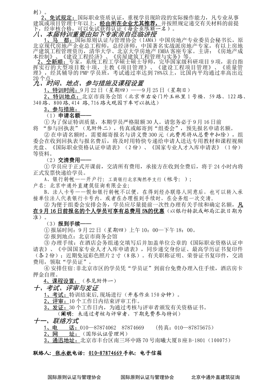 2025年注册项目管理师与建造师文件_第3页