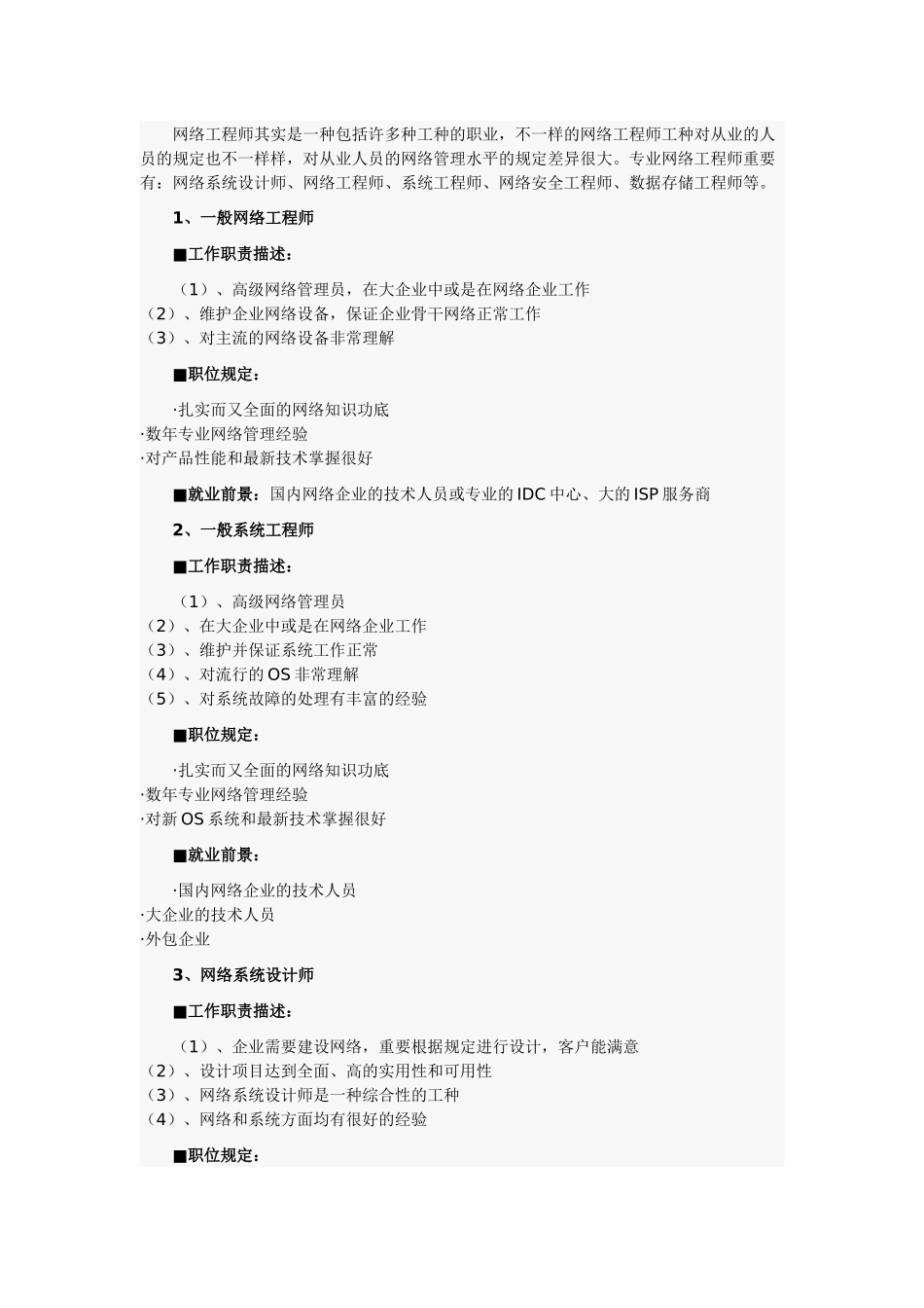 2025年网络工程师职业路线_第3页