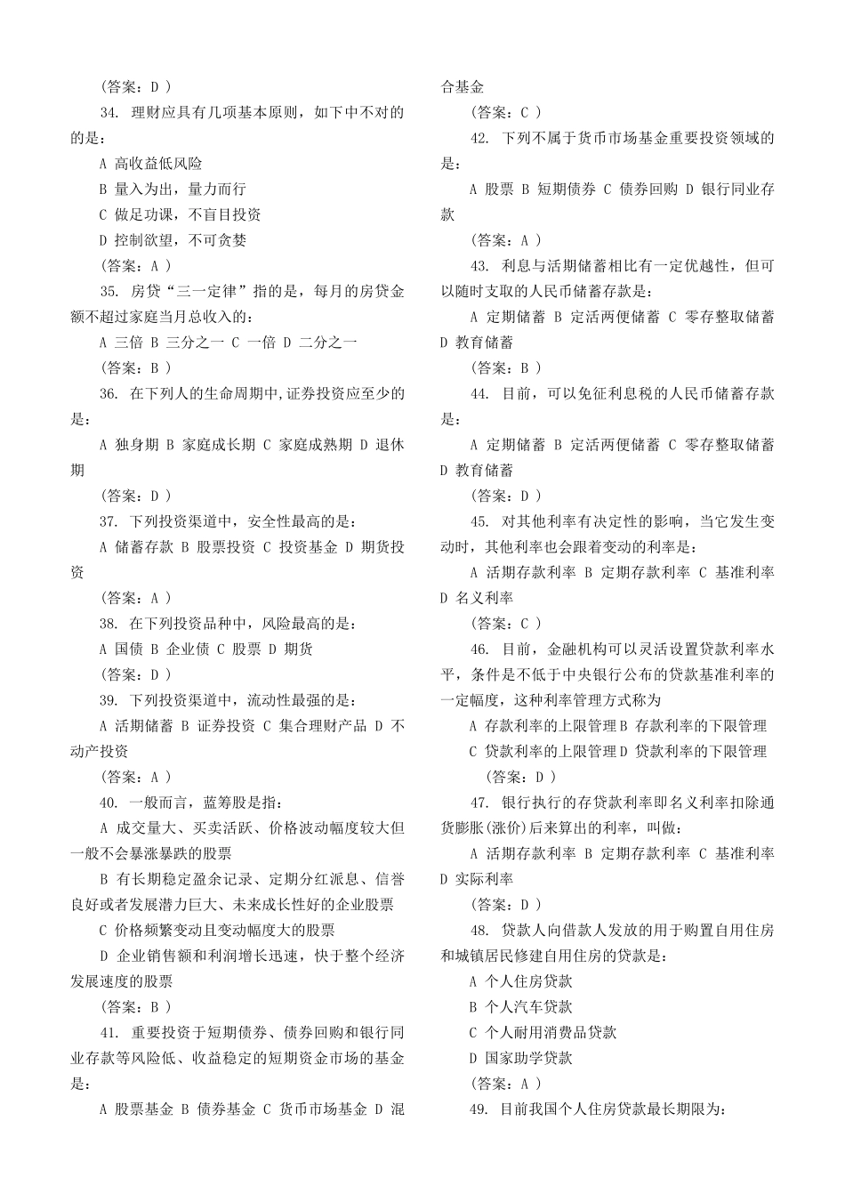 2025年金融知识测试题_第3页
