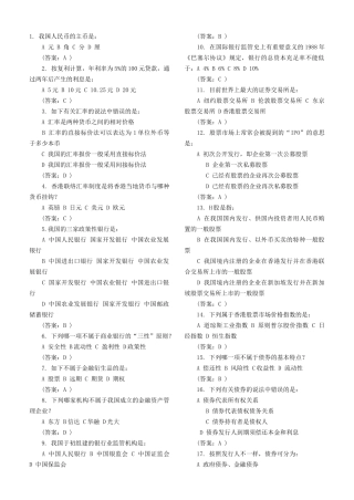 2025年金融知识测试题