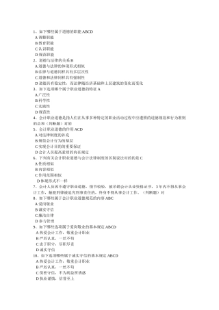 2025年福建会计平台继续教育答案