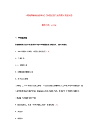 2025年4月03708中国近代史纲要试真题试卷
