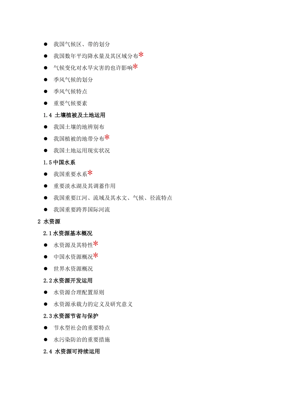 2025年水利部职称考试说明政工系列_第2页